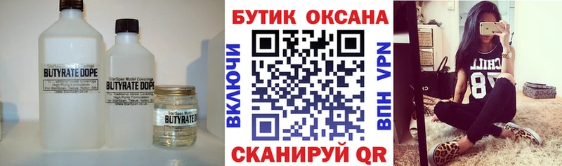БУТИРАТ 1.4BDO  Купить  Дедовск 