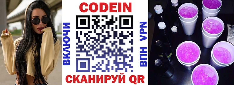 Codein Purple Drank  Купить где  Дедовск 